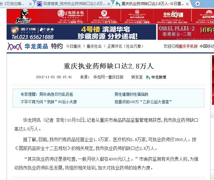 执业药师_重庆执业药师收入(2)